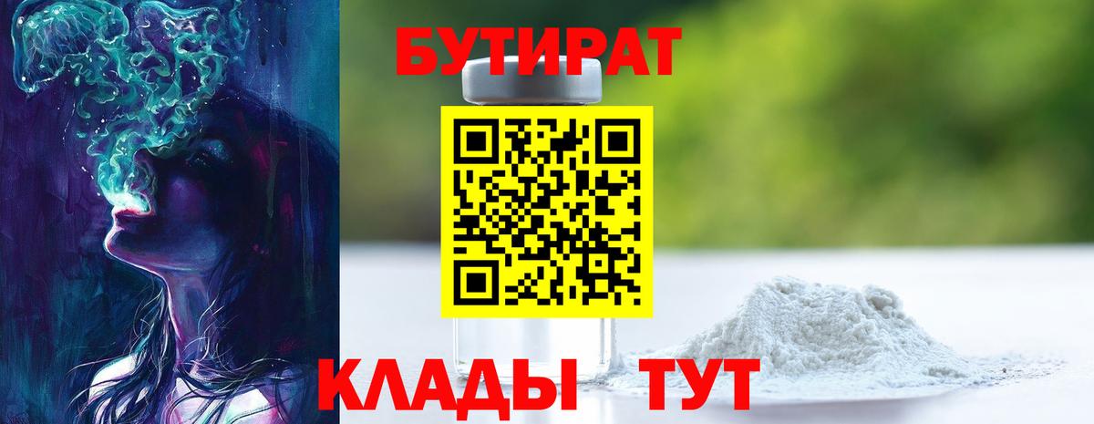 БУТИРАТ буратино Клин