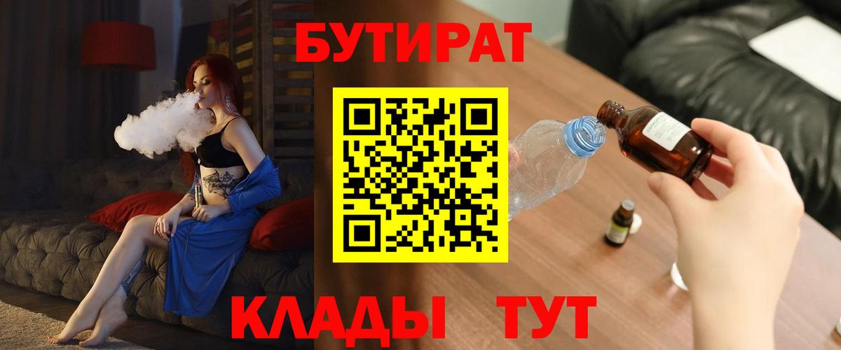 Клин  БУТИРАТ 99%  Вход с VPN 
