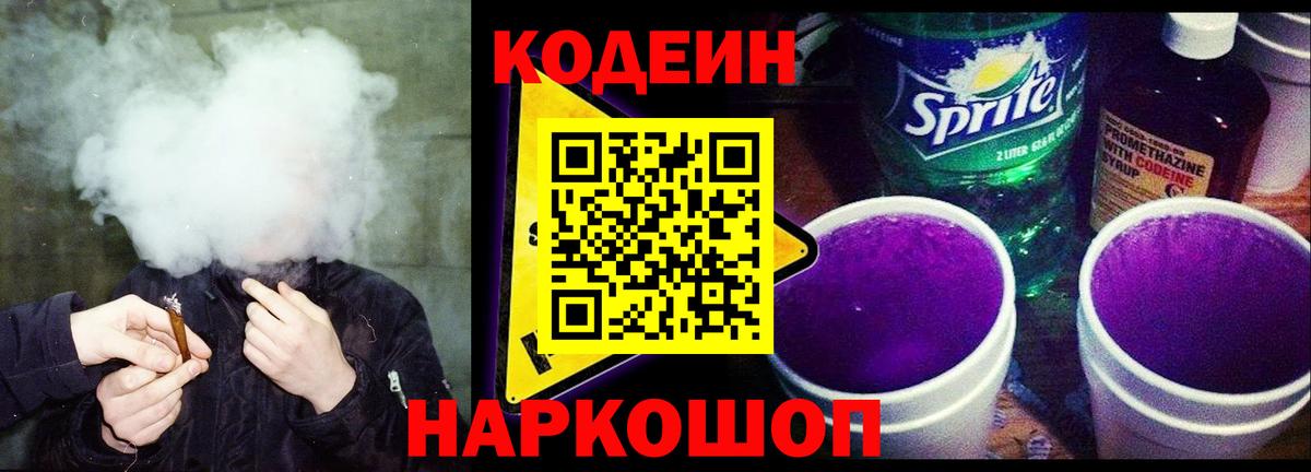 Кодеиновый сироп Lean Purple Drank  Кодеиновый сироп Lean Purple Drank  Клин  Вход с VPN 