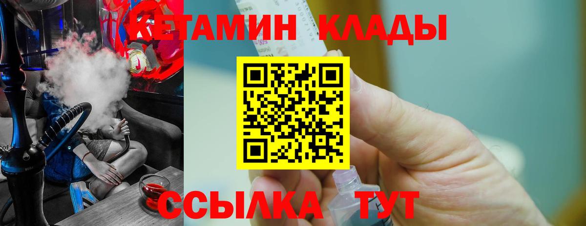 КЕТАМИН VHQ Клин
