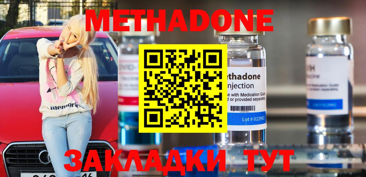 МЕТАДОН methadone Клин