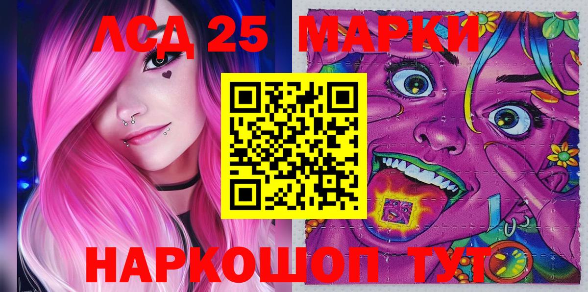 Марки 25I-NBOMe 1,8мг Клин